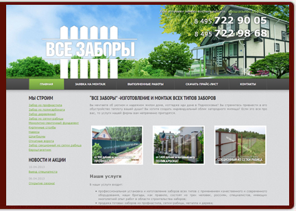 vse-zabory.ru